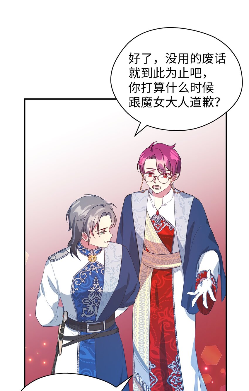 《魔女无法悠闲生活》51 敢动我的人？ 第31页