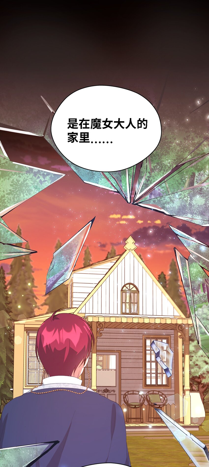 《魔女无法悠闲生活》51 敢动我的人？ 第33页