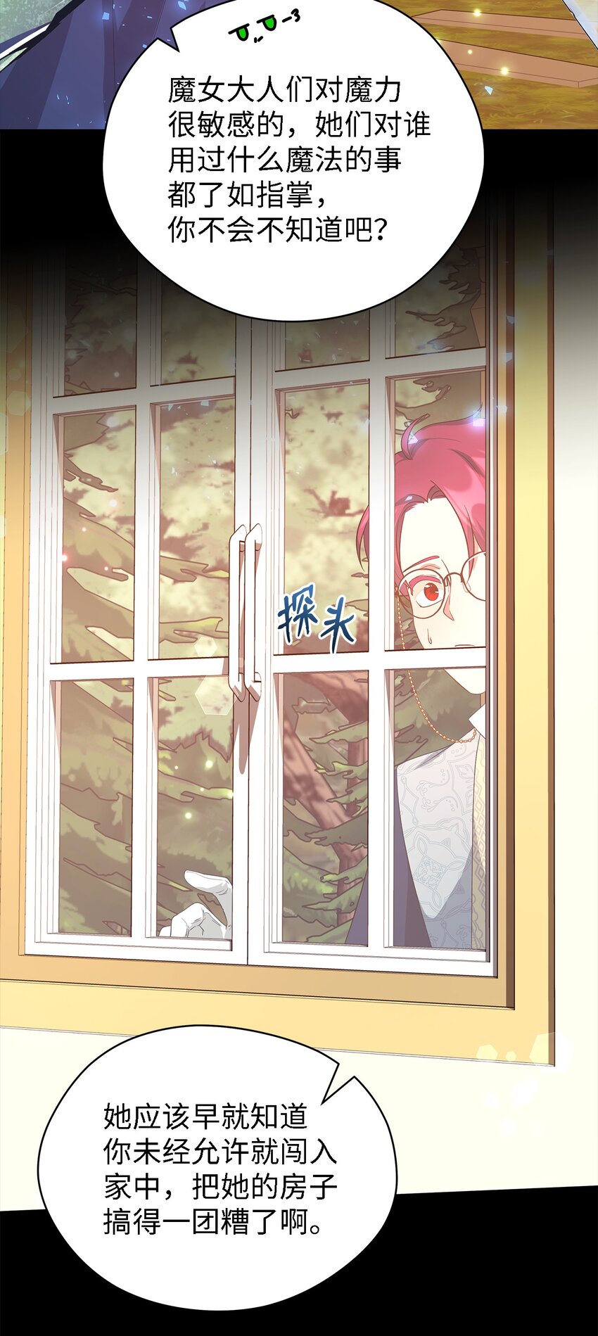 《魔女无法悠闲生活》51 敢动我的人？ 第34页