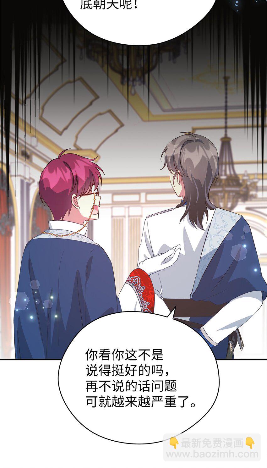 《魔女无法悠闲生活》51 敢动我的人？ 第37页