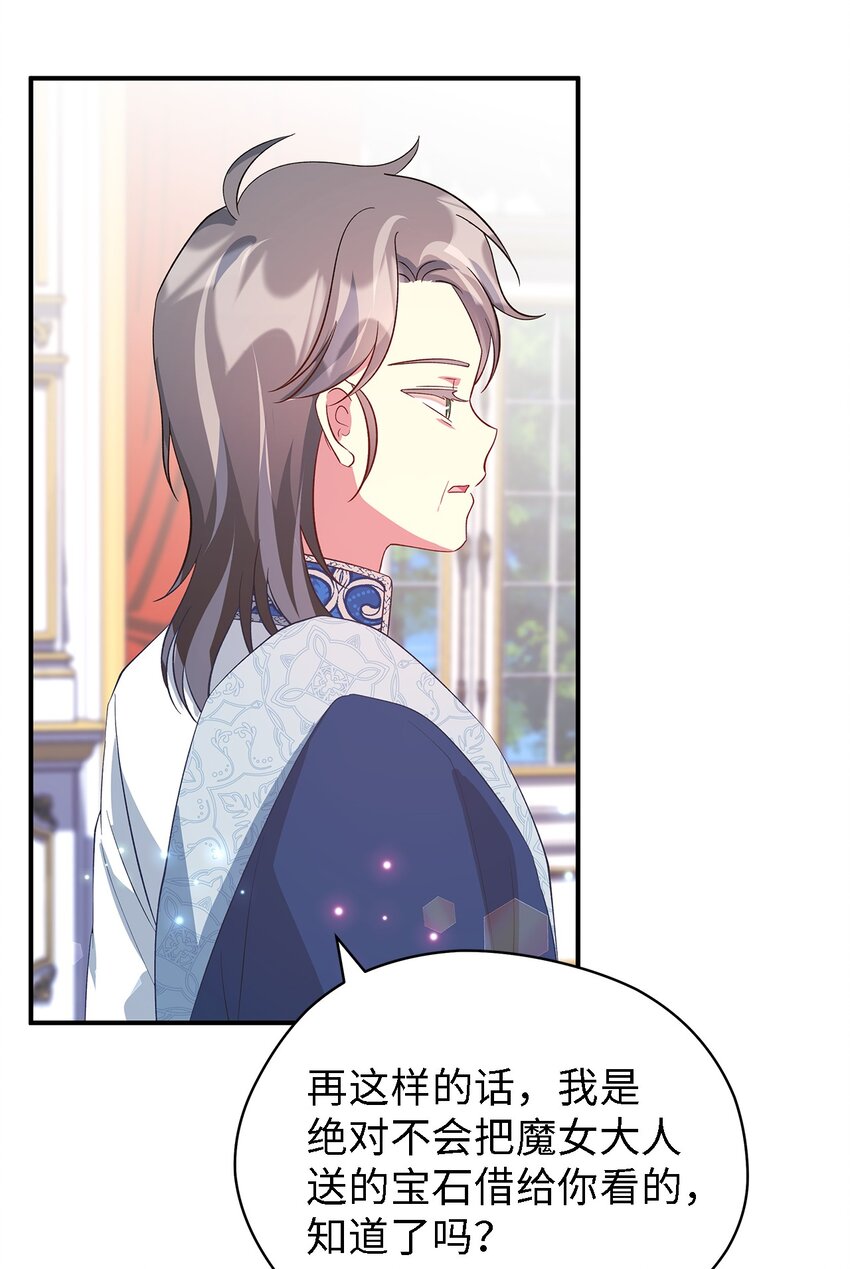 《魔女无法悠闲生活》51 敢动我的人？ 第38页