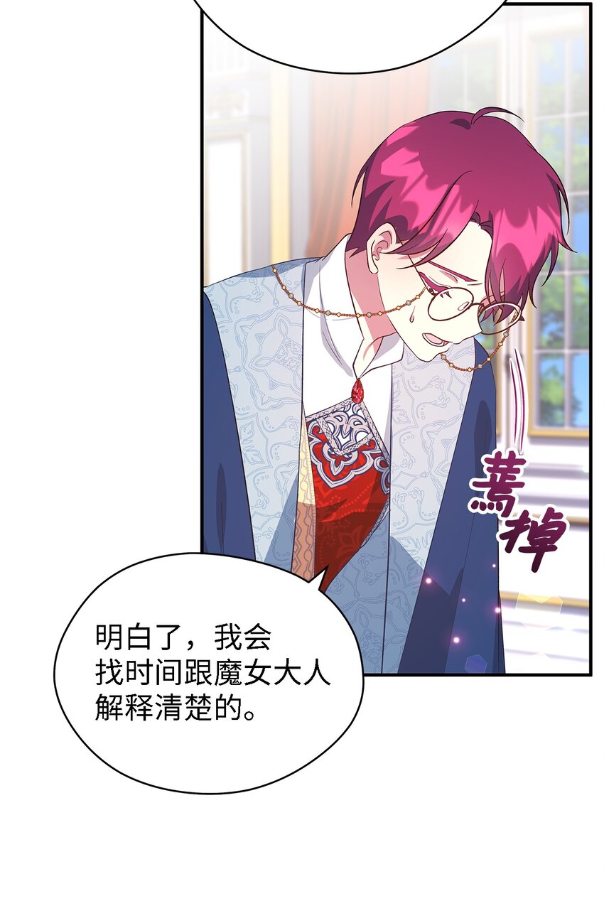 《魔女无法悠闲生活》51 敢动我的人？ 第39页
