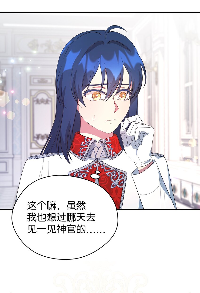《魔女无法悠闲生活》51 敢动我的人？ 第42页