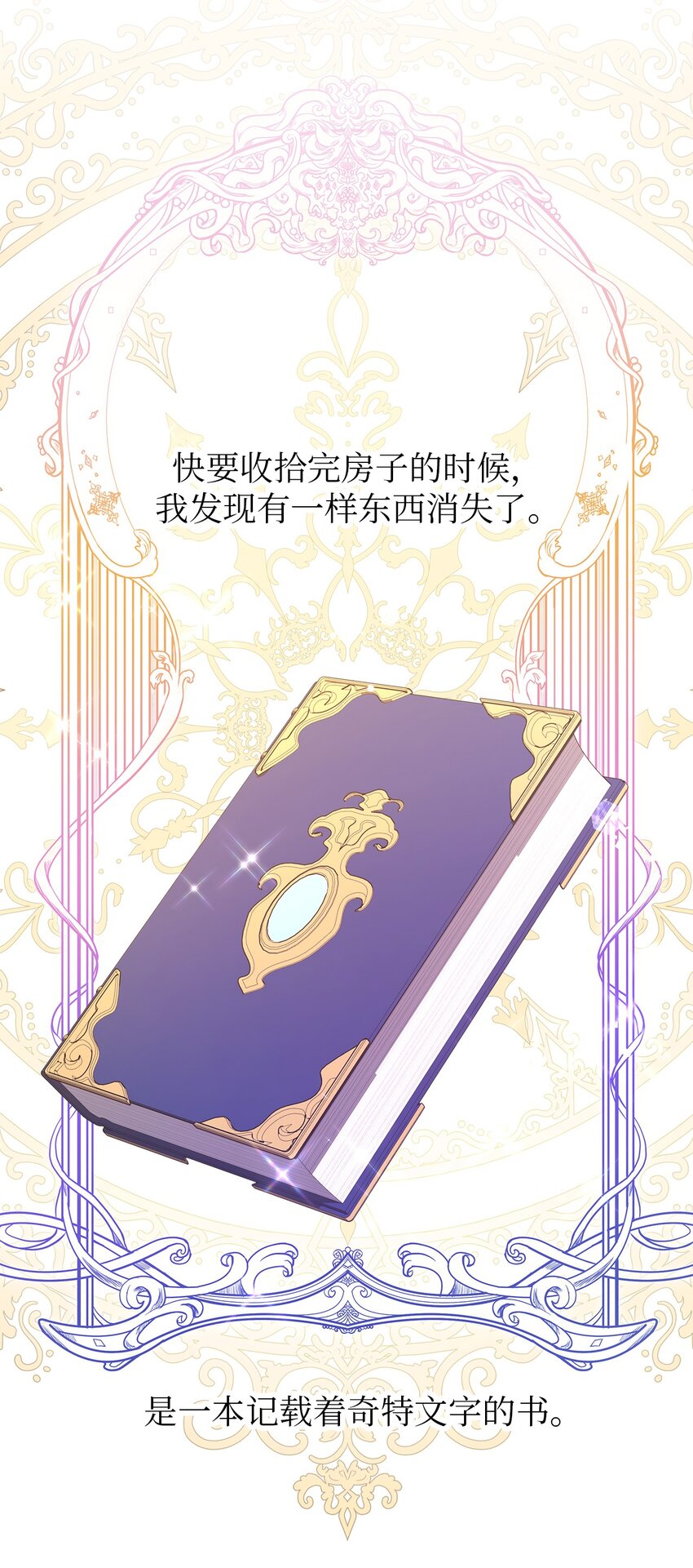 《魔女无法悠闲生活》51 敢动我的人？ 第43页