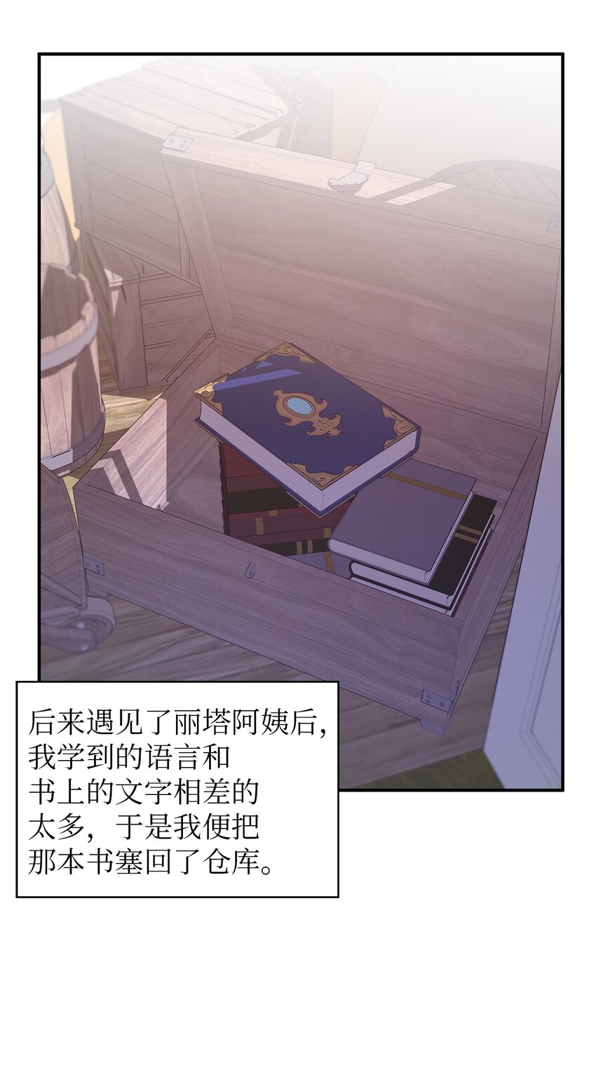 《魔女无法悠闲生活》51 敢动我的人？ 第45页