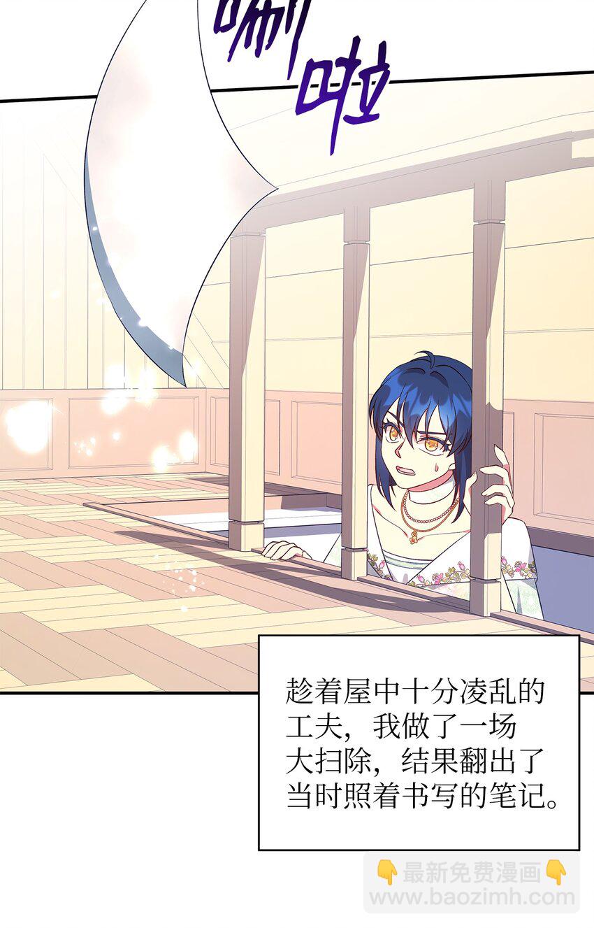 《魔女无法悠闲生活》51 敢动我的人？ 第47页