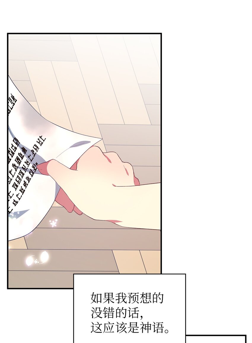 《魔女无法悠闲生活》51 敢动我的人？ 第48页