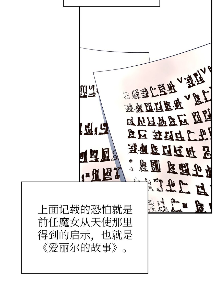 《魔女无法悠闲生活》51 敢动我的人？ 第49页