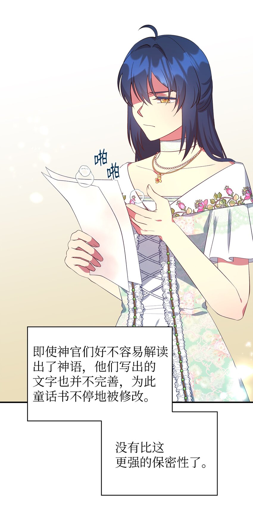 《魔女无法悠闲生活》51 敢动我的人？ 第50页