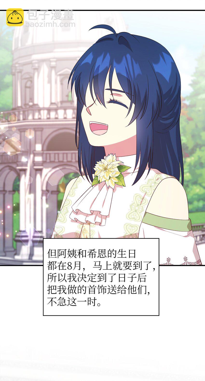 《魔女无法悠闲生活》51 敢动我的人？ 第6页