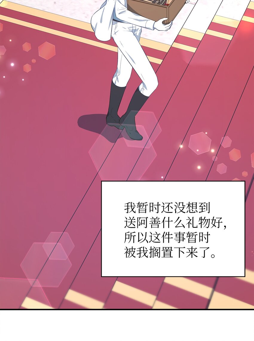 《魔女无法悠闲生活》51 敢动我的人？ 第8页