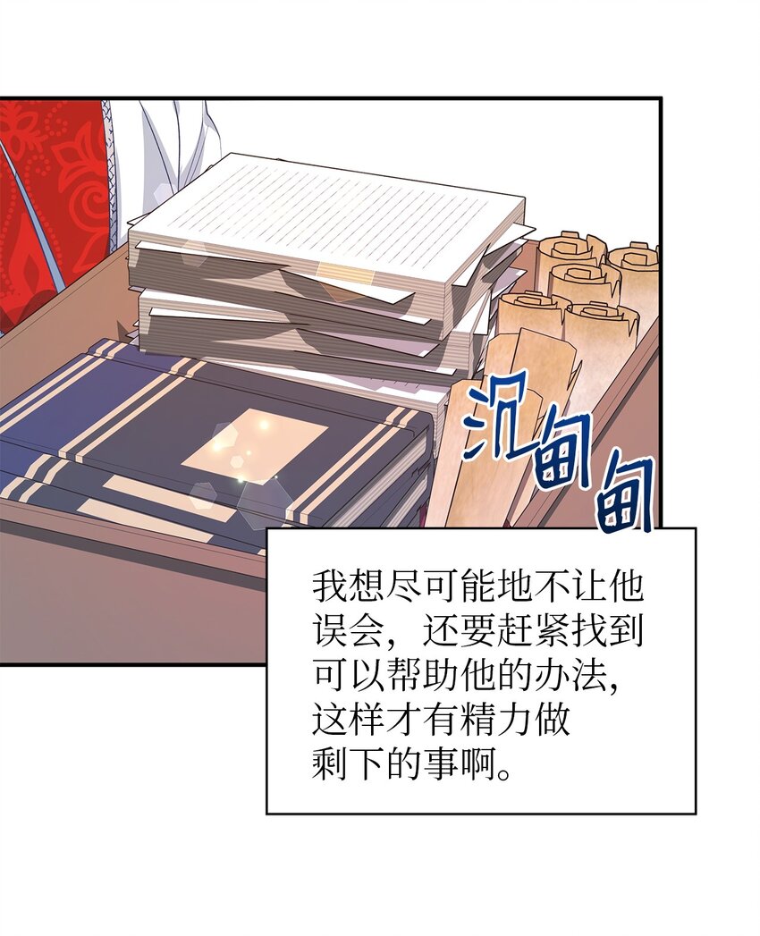 《魔女无法悠闲生活》51 敢动我的人？ 第9页