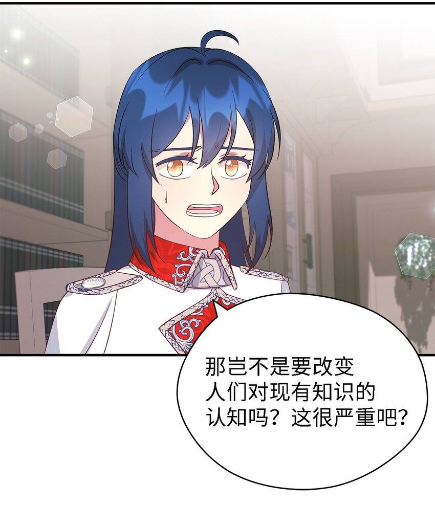 《魔女无法悠闲生活》49 最优解 第17页