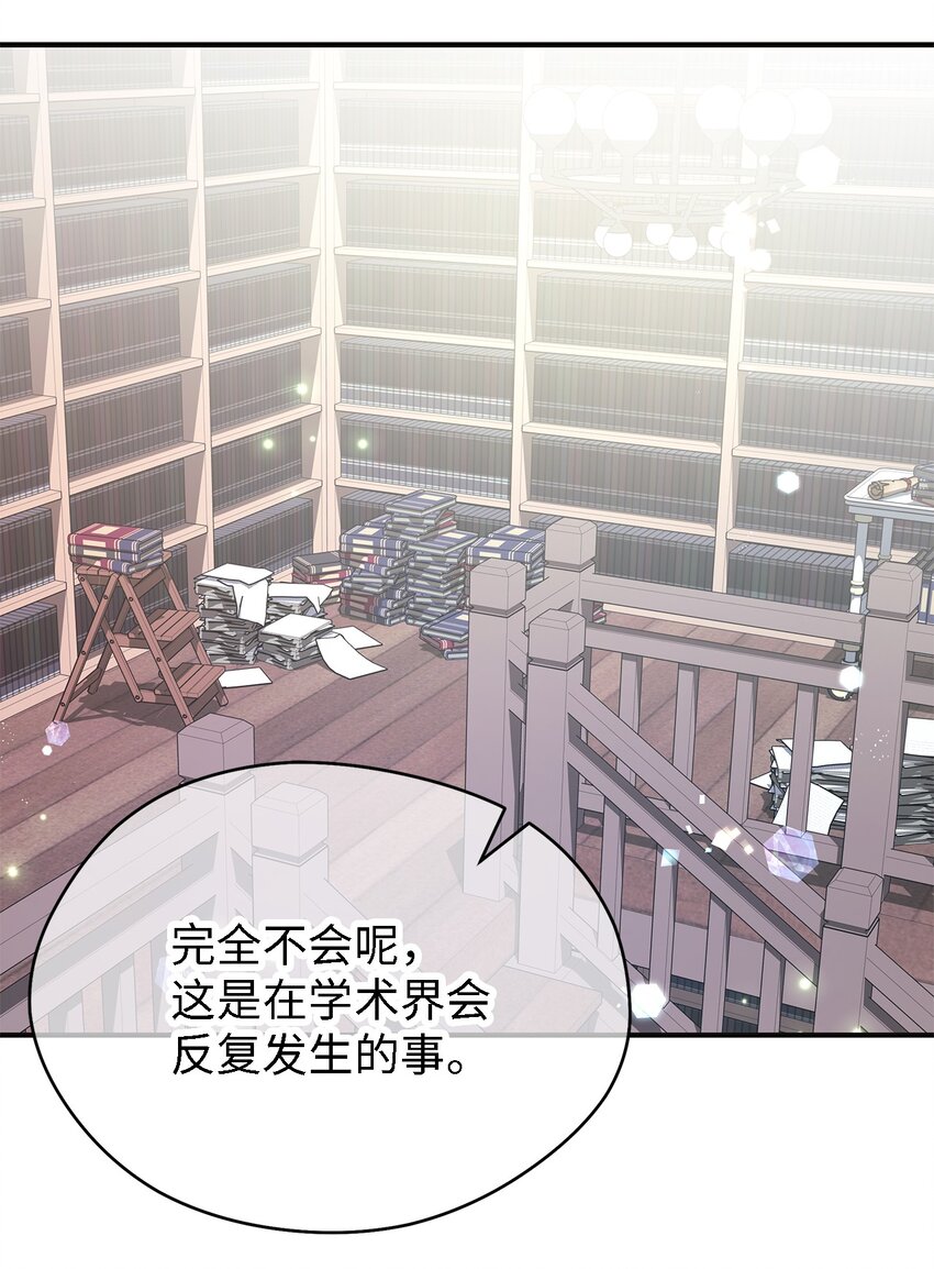 《魔女无法悠闲生活》49 最优解 第18页