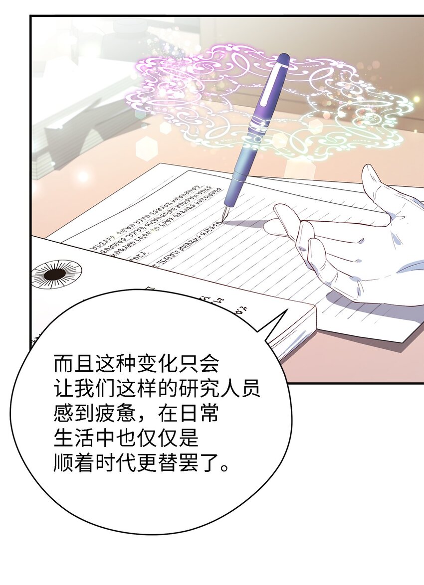 《魔女无法悠闲生活》49 最优解 第20页