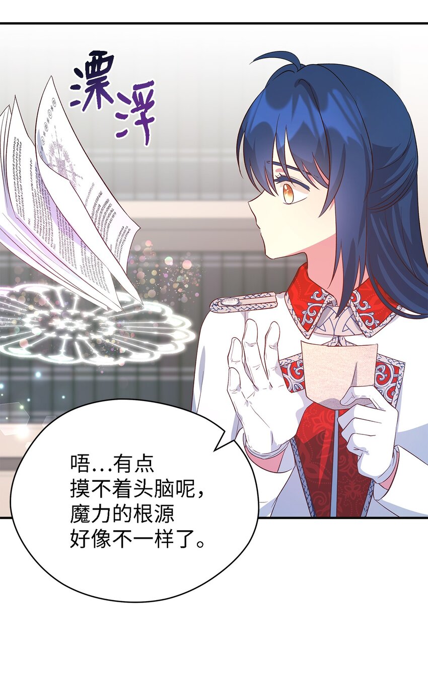 《魔女无法悠闲生活》49 最优解 第21页