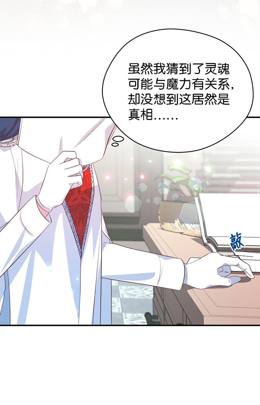 《魔女无法悠闲生活》49 最优解 第25页