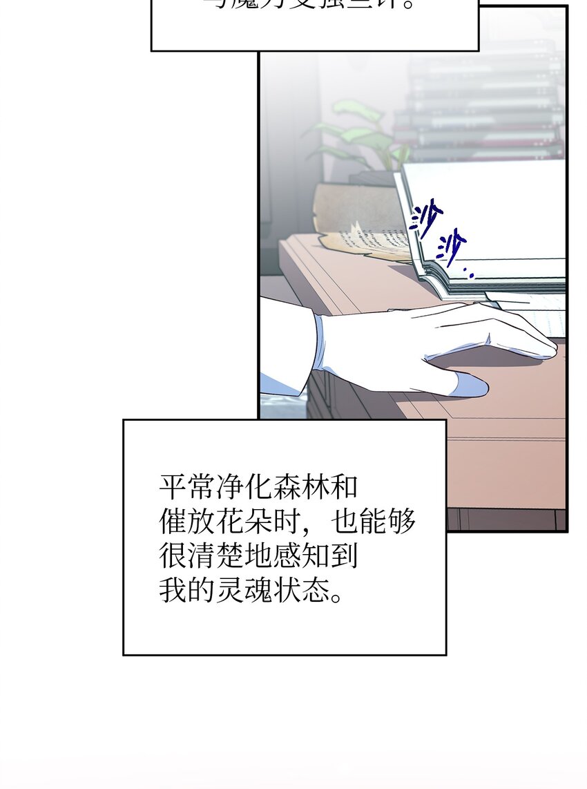 《魔女无法悠闲生活》49 最优解 第27页