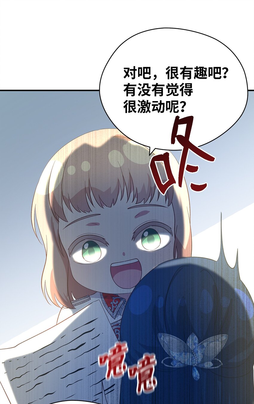 《魔女无法悠闲生活》49 最优解 第31页
