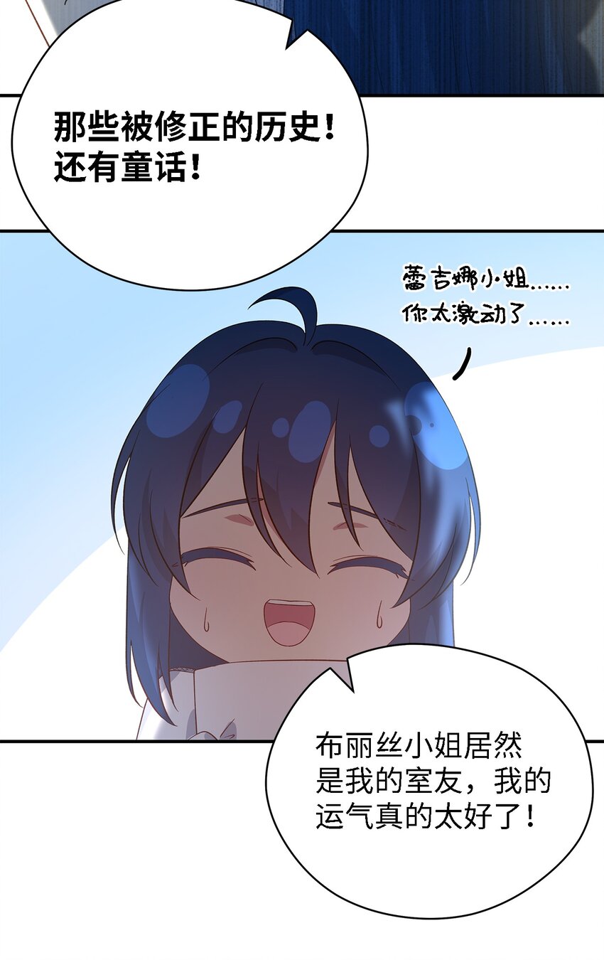 《魔女无法悠闲生活》49 最优解 第32页