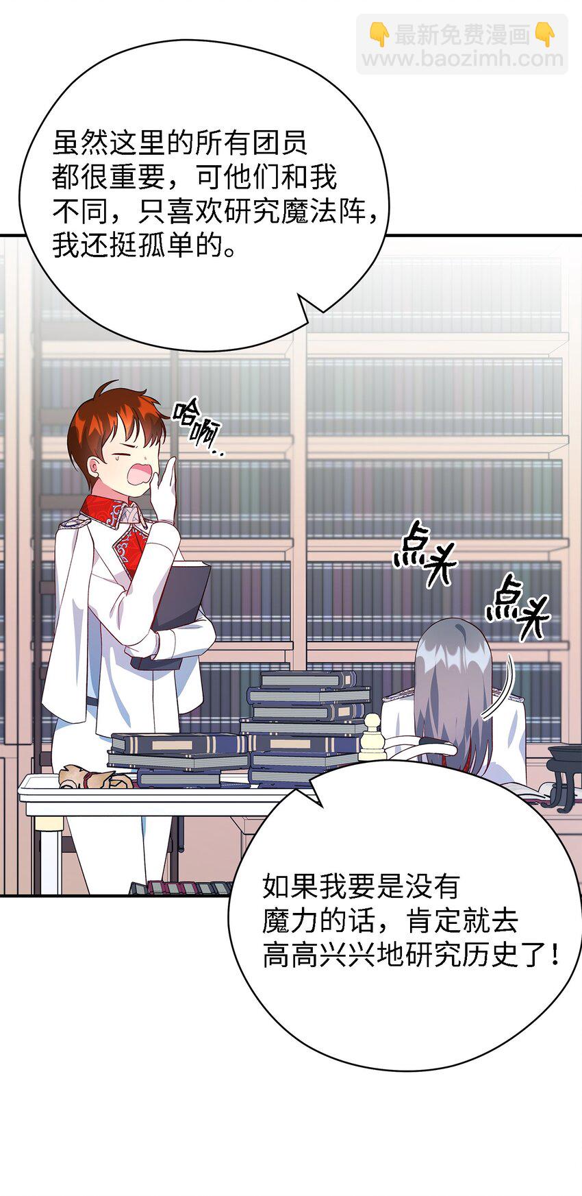 《魔女无法悠闲生活》49 最优解 第33页