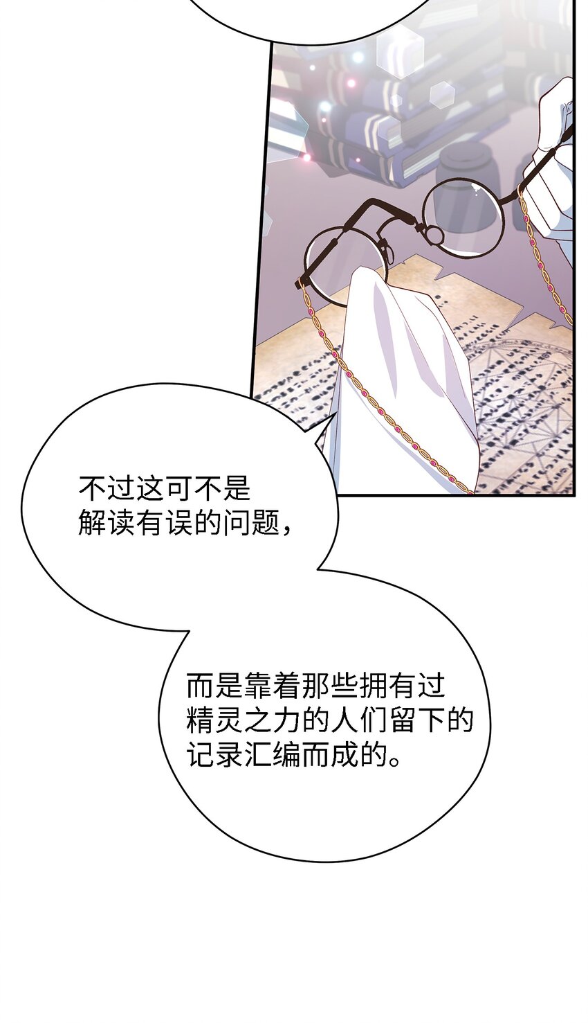 《魔女无法悠闲生活》49 最优解 第36页