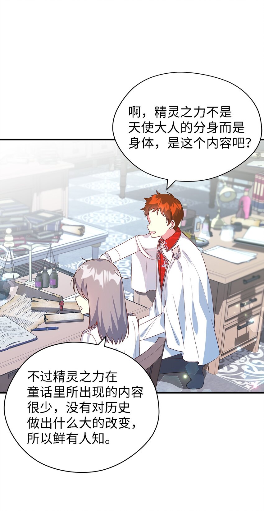 《魔女无法悠闲生活》49 最优解 第37页