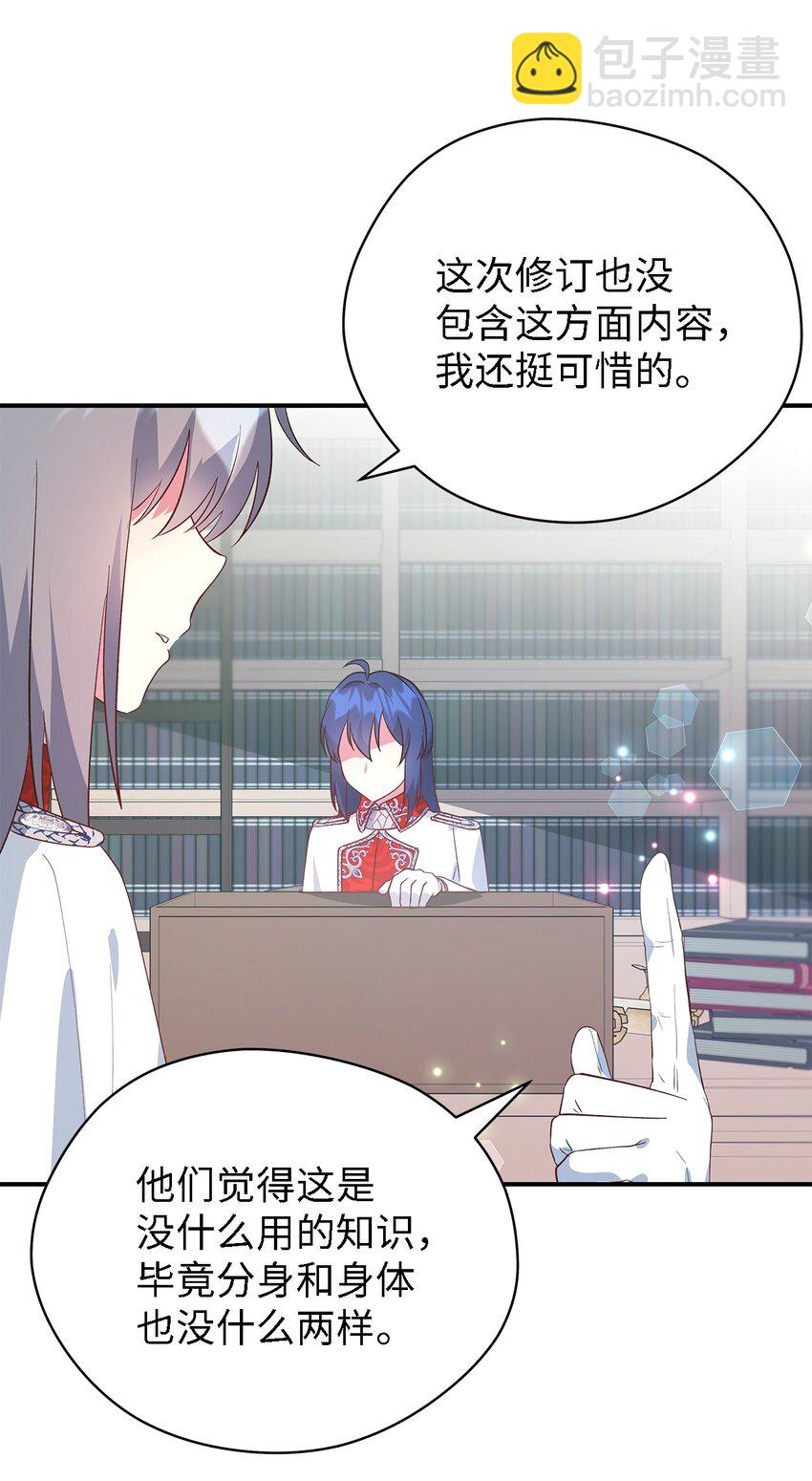 《魔女无法悠闲生活》49 最优解 第38页