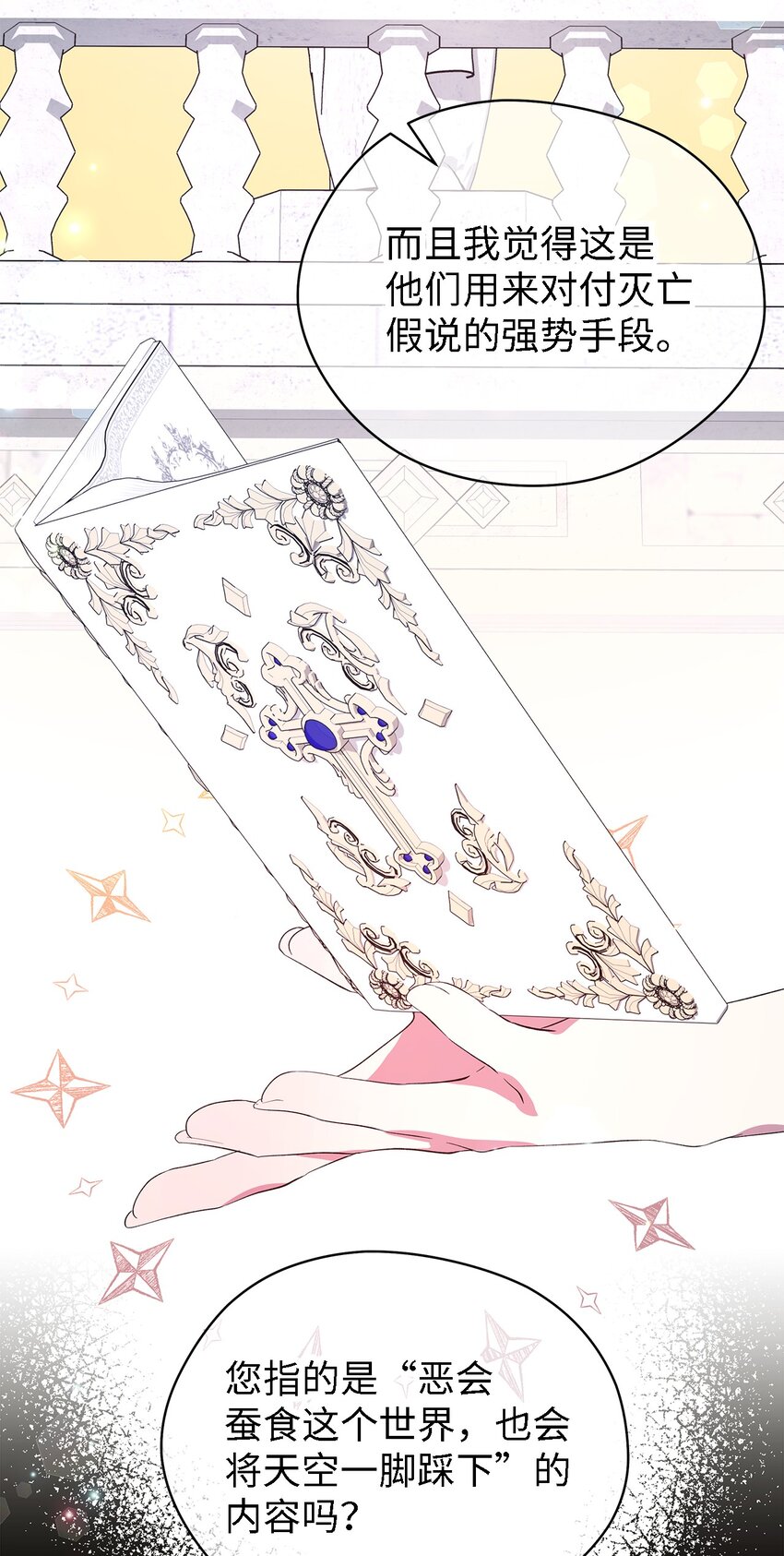 《魔女无法悠闲生活》49 最优解 第42页