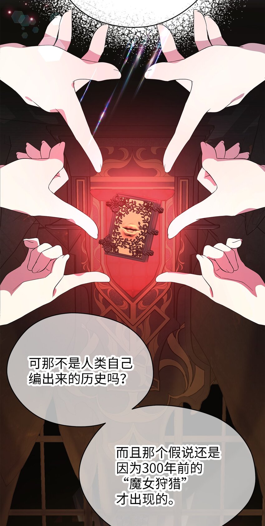 《魔女无法悠闲生活》49 最优解 第43页