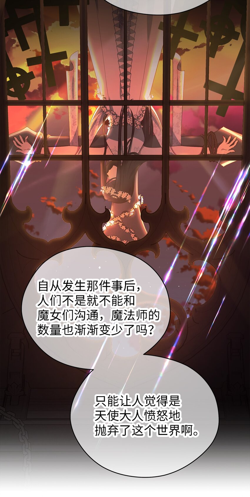 《魔女无法悠闲生活》49 最优解 第44页