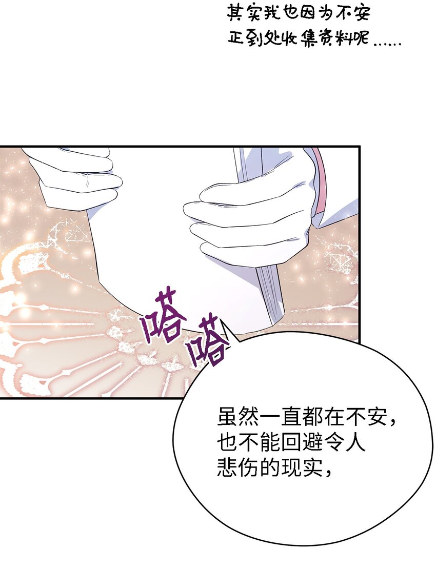 《魔女无法悠闲生活》49 最优解 第46页