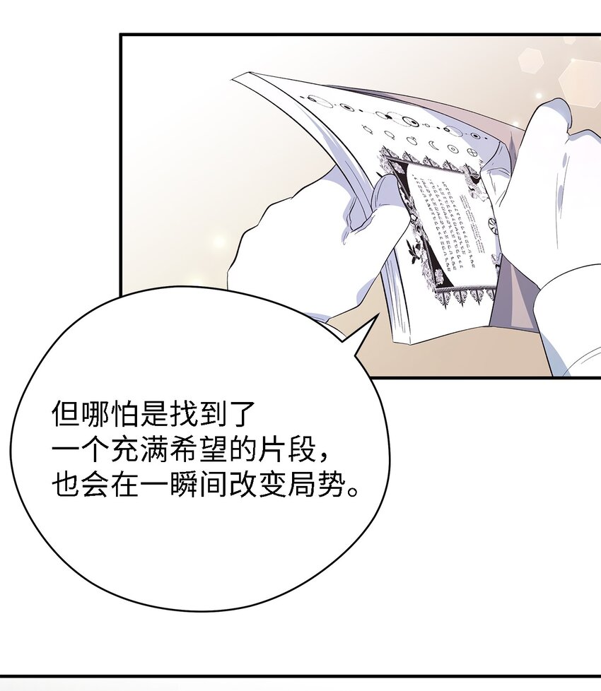 《魔女无法悠闲生活》49 最优解 第47页