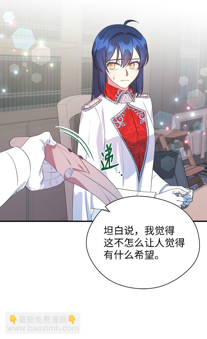 《魔女无法悠闲生活》49 最优解 第48页