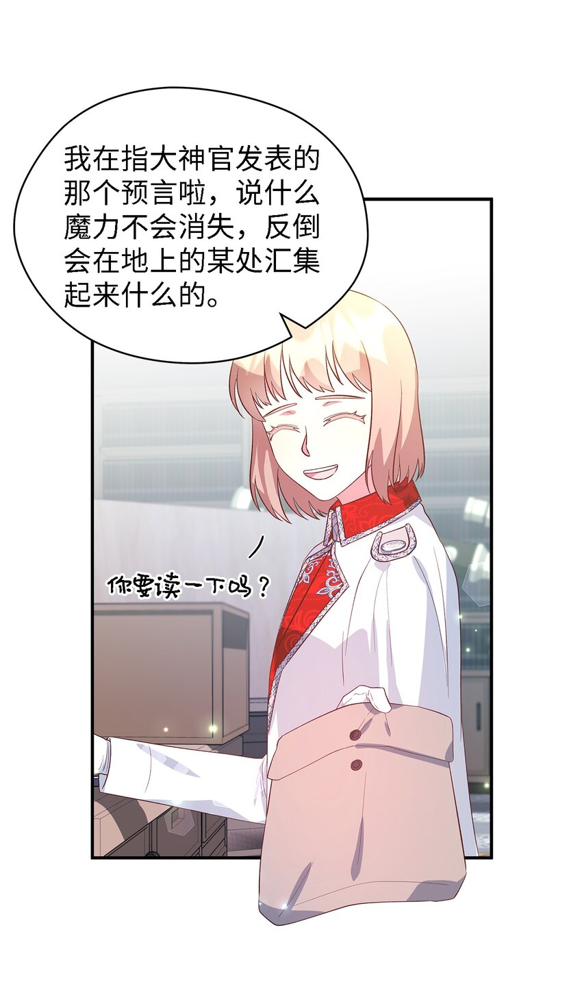 《魔女无法悠闲生活》49 最优解 第49页