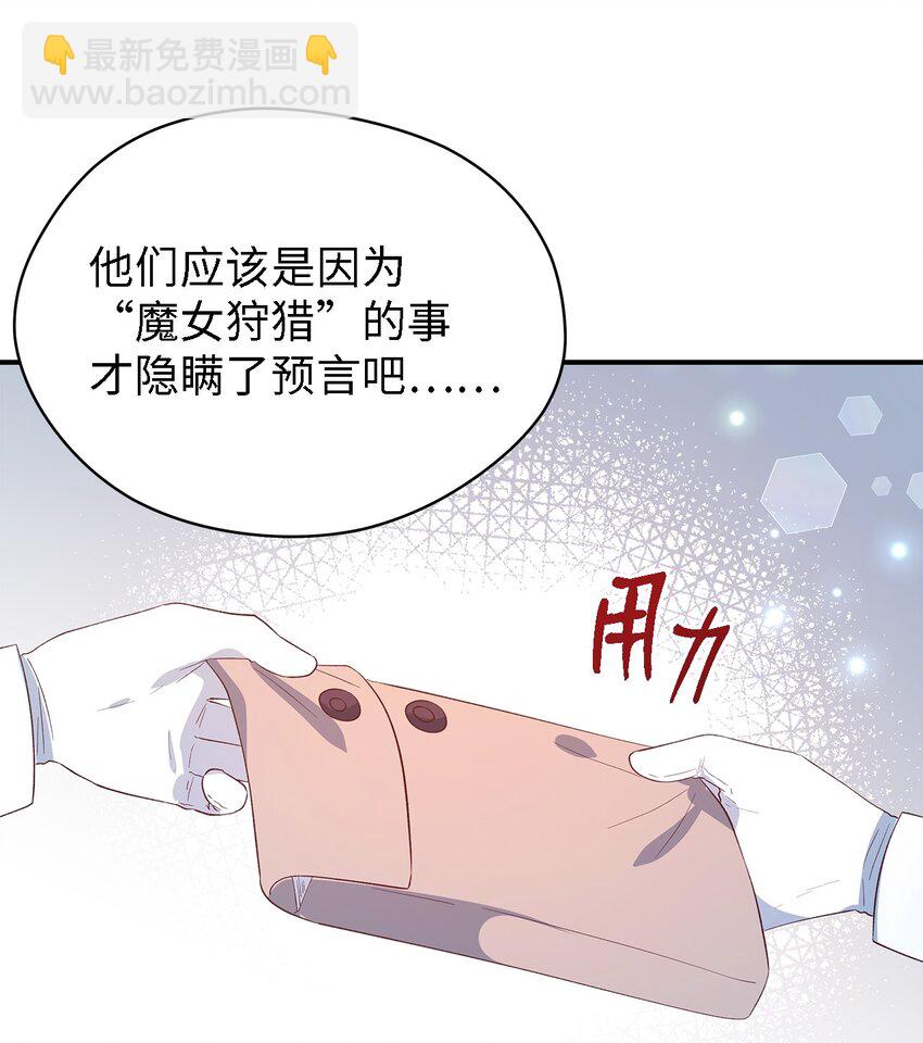 《魔女无法悠闲生活》49 最优解 第50页