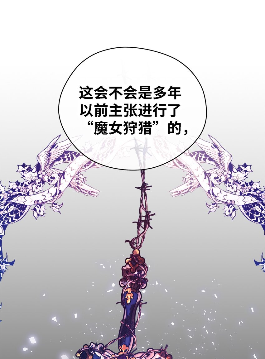 《魔女无法悠闲生活》52 可笑的自尊心 第12页