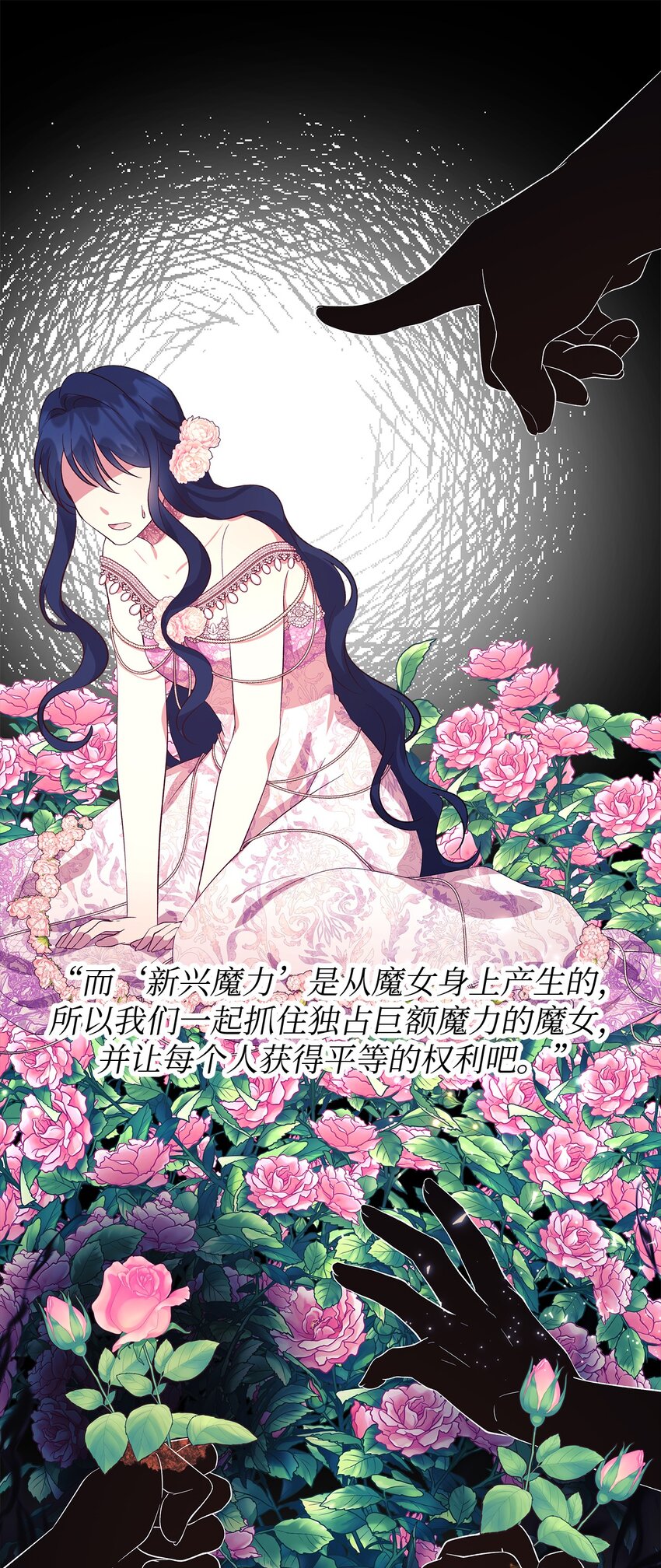 《魔女无法悠闲生活》52 可笑的自尊心 第19页