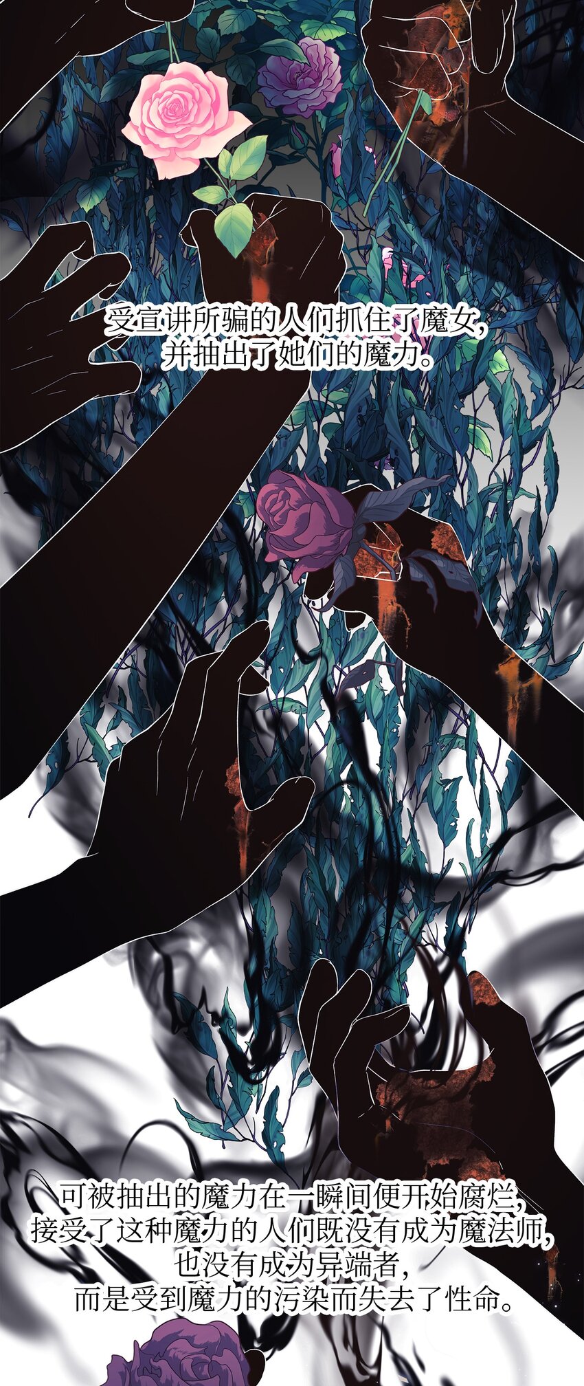 《魔女无法悠闲生活》52 可笑的自尊心 第20页