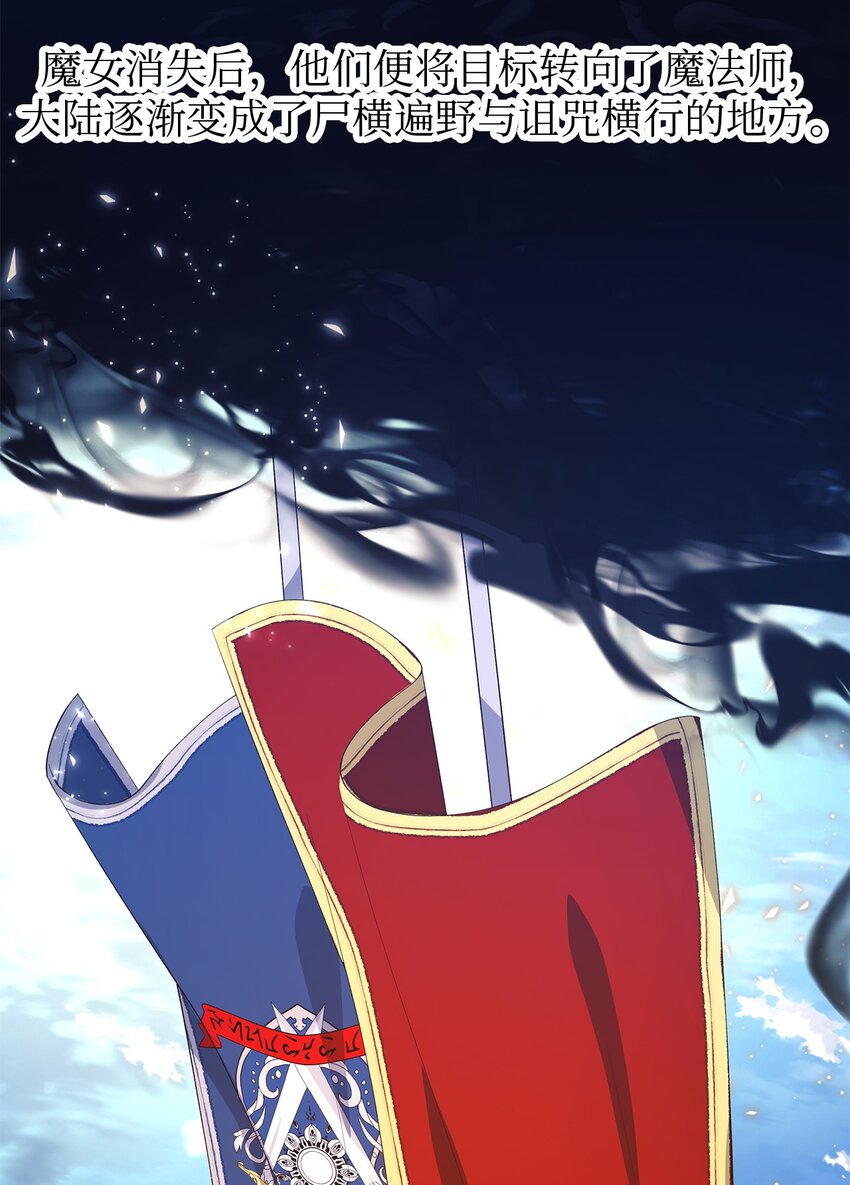 《魔女无法悠闲生活》52 可笑的自尊心 第22页