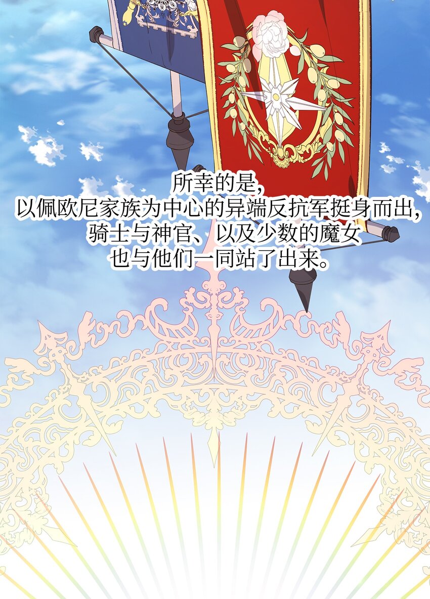 《魔女无法悠闲生活》52 可笑的自尊心 第23页