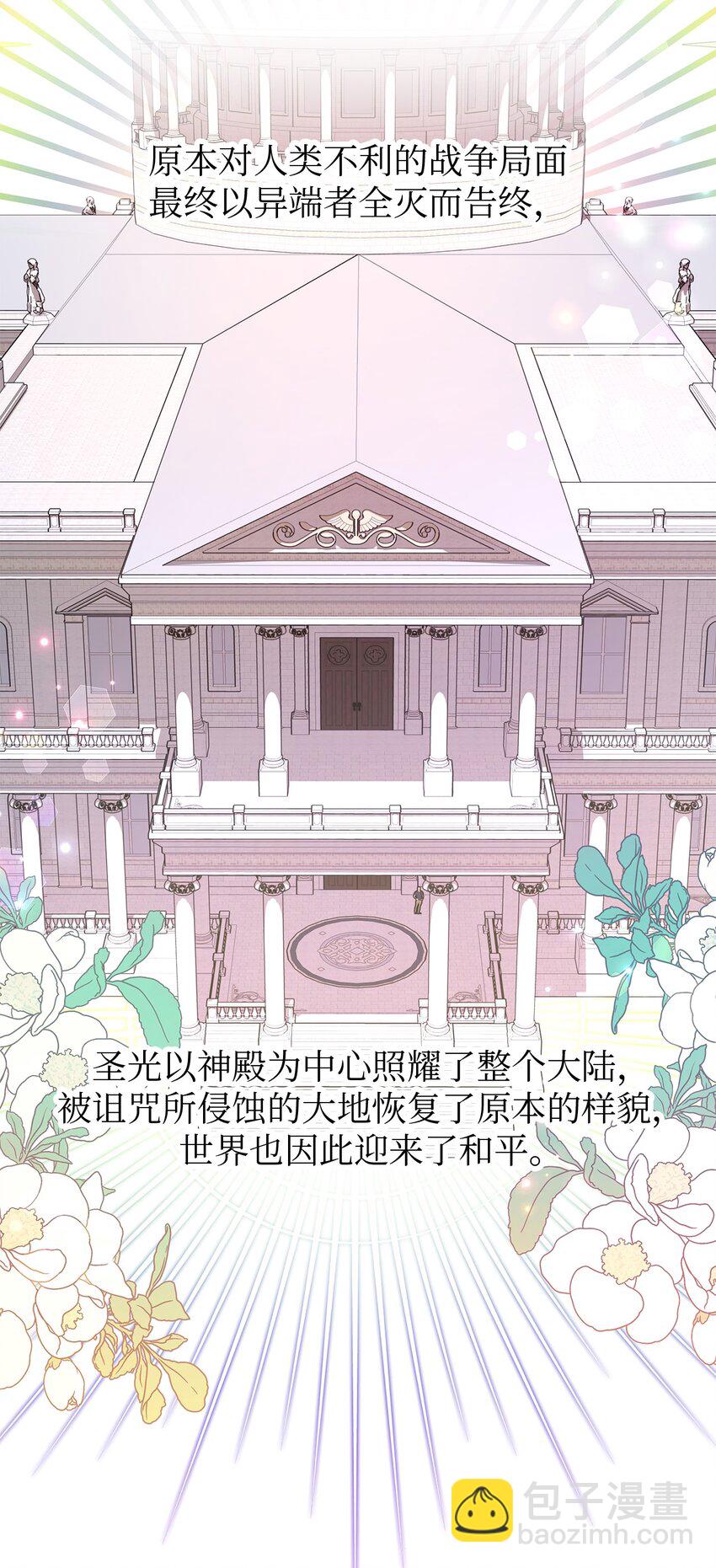 《魔女无法悠闲生活》52 可笑的自尊心 第24页
