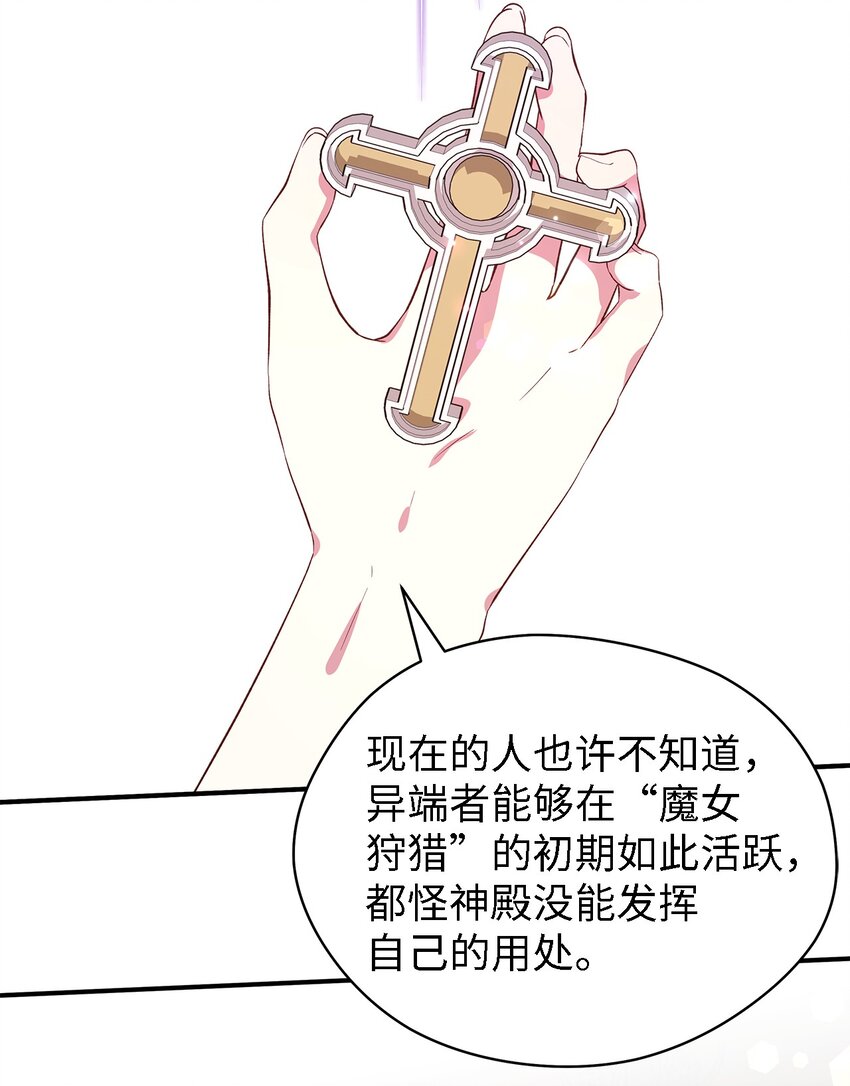 《魔女无法悠闲生活》52 可笑的自尊心 第25页