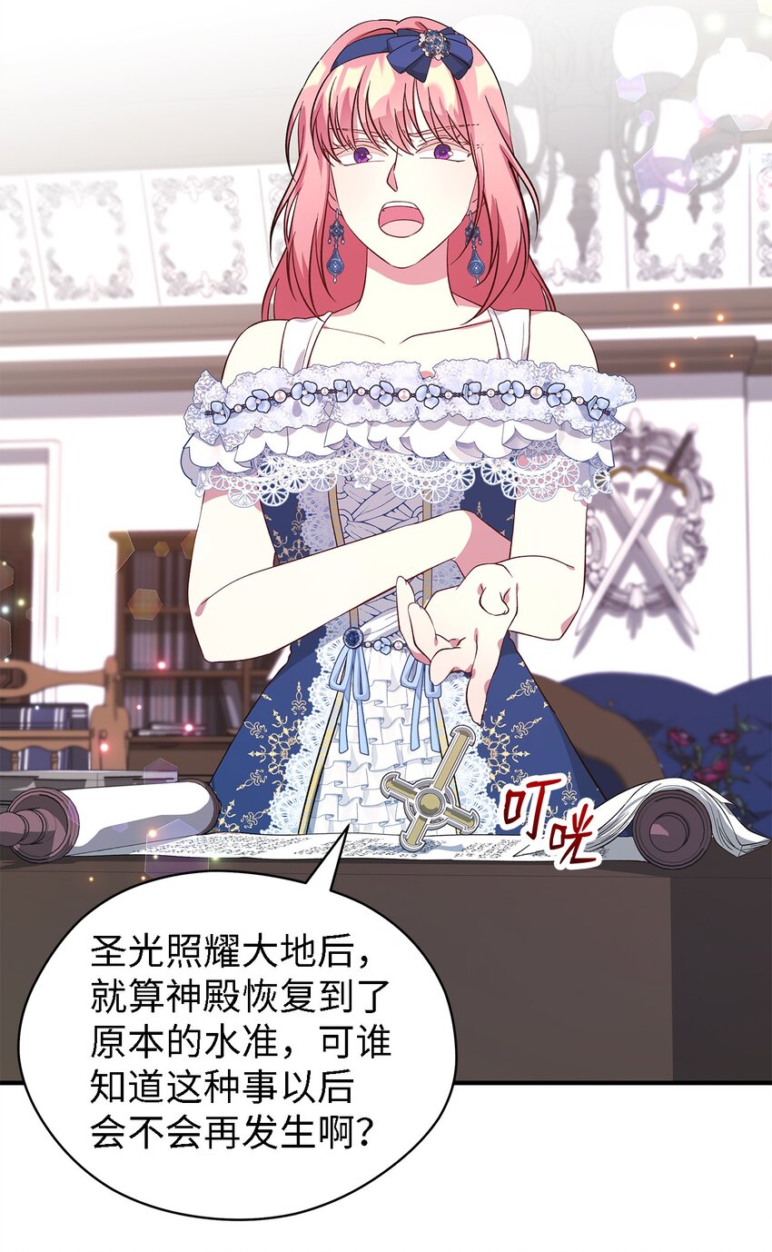 《魔女无法悠闲生活》52 可笑的自尊心 第26页