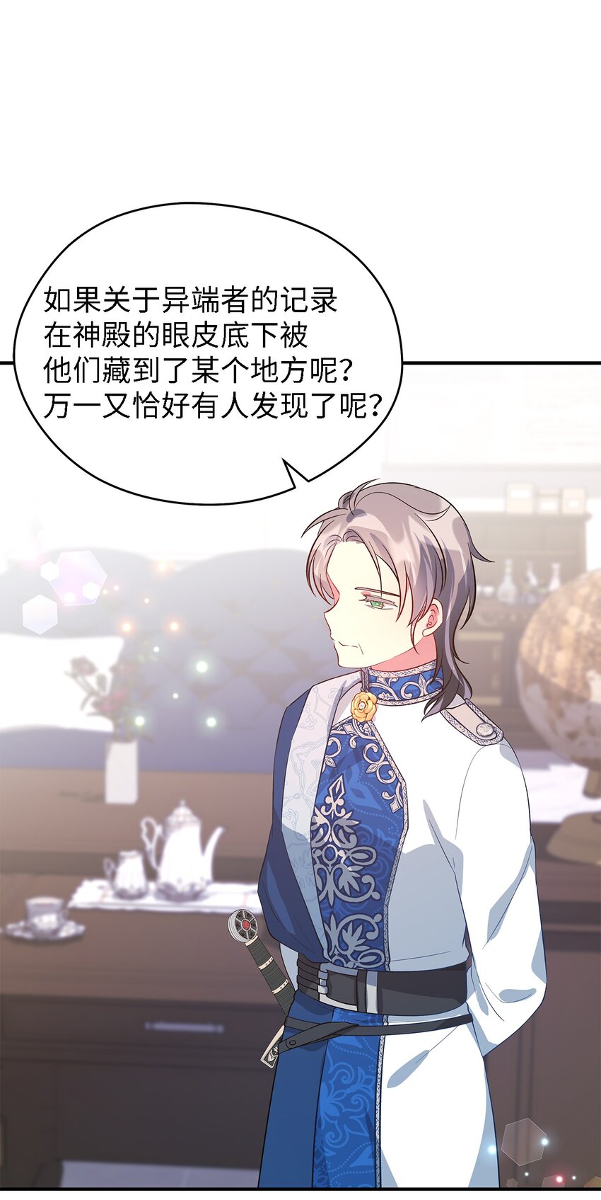 《魔女无法悠闲生活》52 可笑的自尊心 第27页