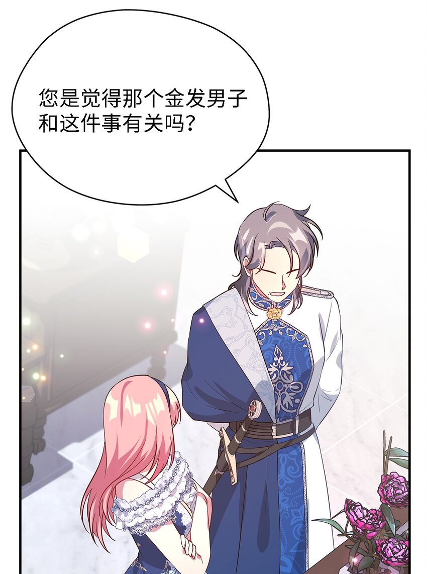《魔女无法悠闲生活》52 可笑的自尊心 第28页