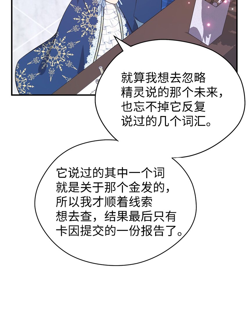 《魔女无法悠闲生活》52 可笑的自尊心 第29页