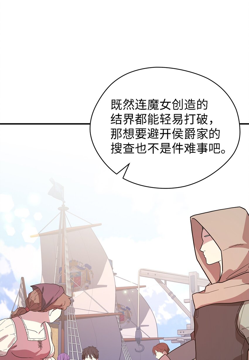 《魔女无法悠闲生活》52 可笑的自尊心 第30页