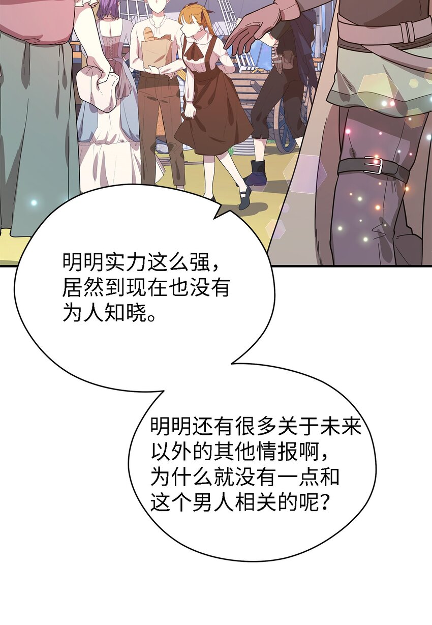 《魔女无法悠闲生活》52 可笑的自尊心 第31页
