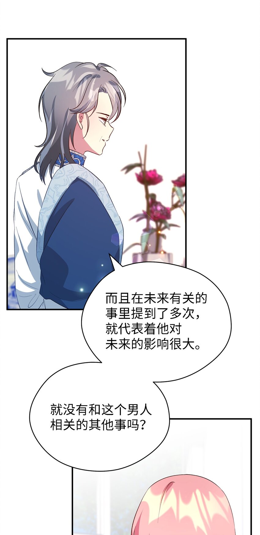 《魔女无法悠闲生活》52 可笑的自尊心 第32页